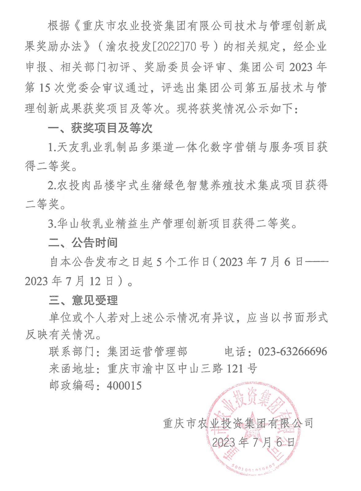 070615442100_0（中国）网站首页关于2023年第五届技术与管理创新成果评选奖励有关情况的公告_1.Jpeg